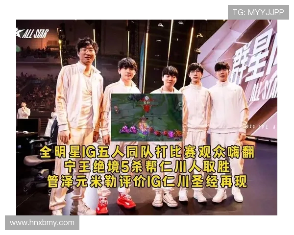 全明星赛精彩回顾IG战队默契配合展现团队实力